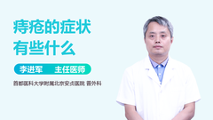 痔疮的症状有些什么