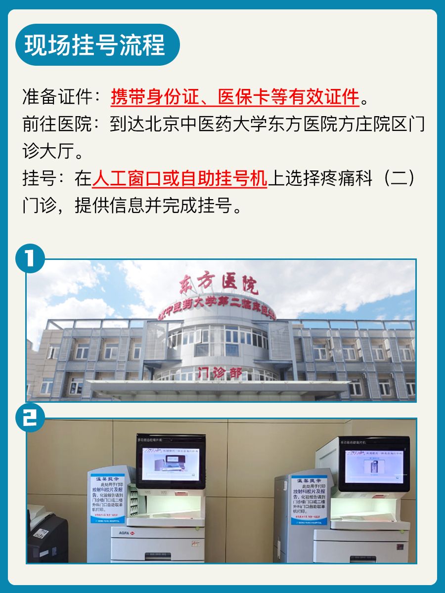 北京中医药大学东方医院李连云医生怎么样?怎么挂号?