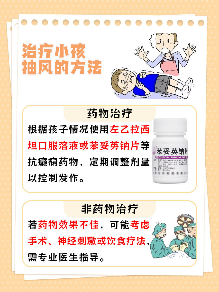 小孩抽风急救与后续治疗全攻略