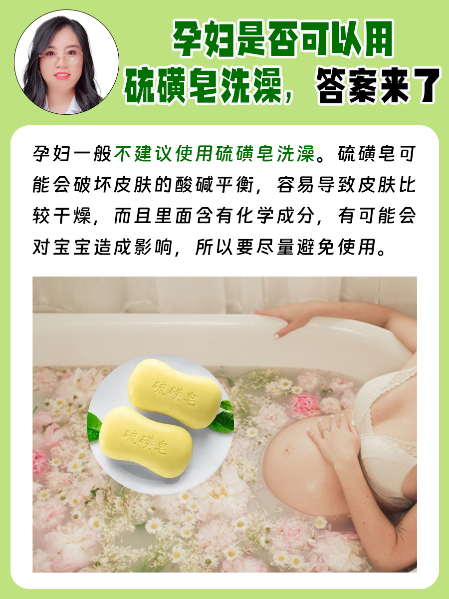 孕妇是否可以用硫磺皂洗澡，答案来了