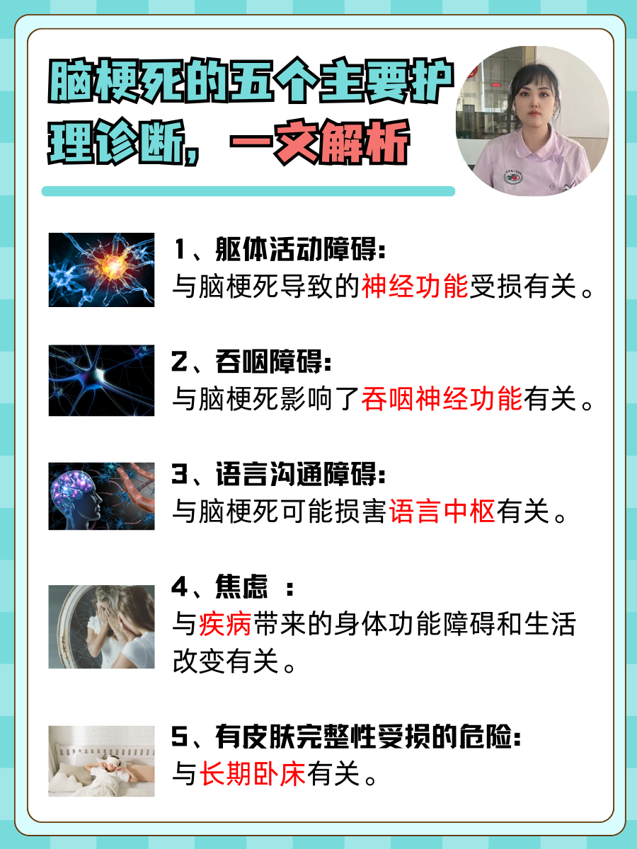 脑梗死的五个主要护理诊断，一文解析
