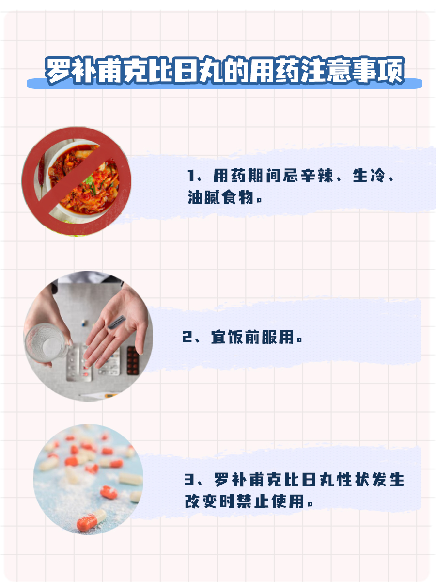 罗补甫克比日丸：改善阳虚的“秘密武器”