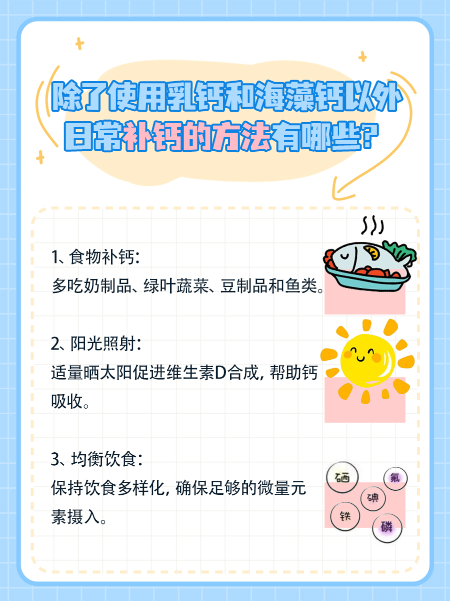 乳钙和海藻钙有什么区别？医生一次说明白！