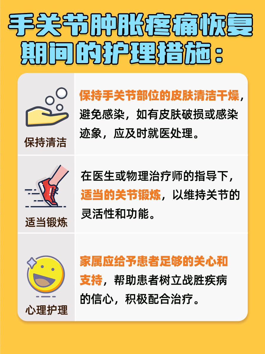 带你了解:手关节肿胀疼痛的治疗方法!