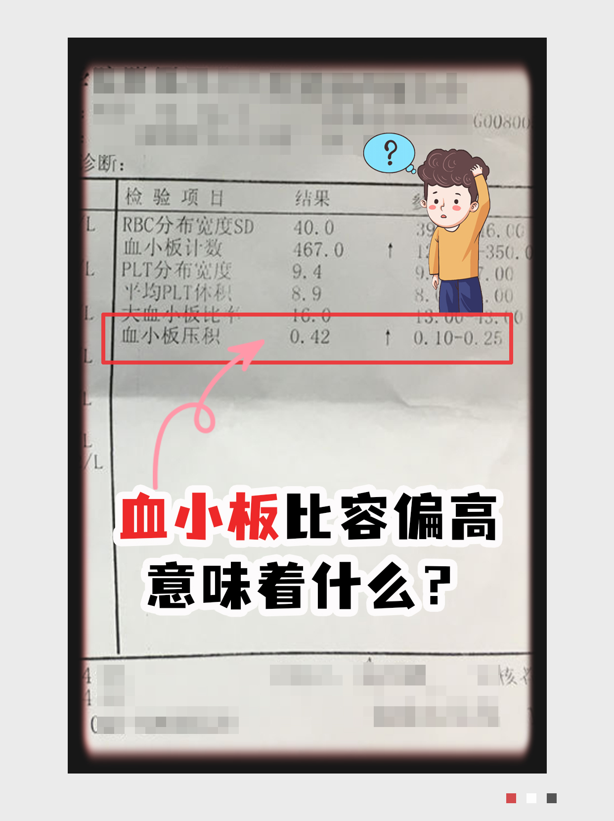 血小板压积偏高，说明着什么？
