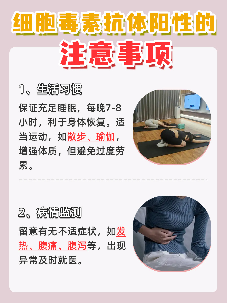 求解真相!细胞毒素抗体阳性,到底咋回事?