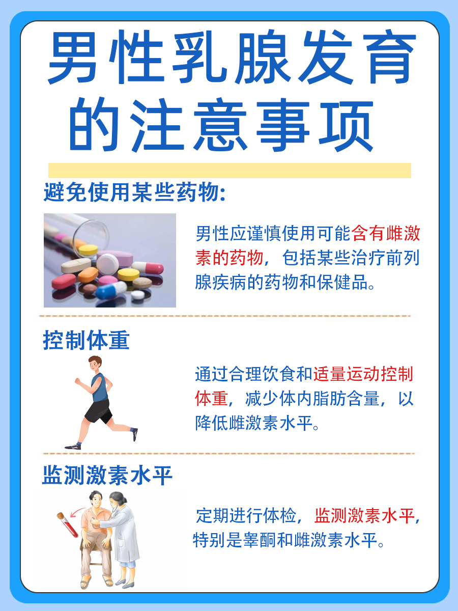 男性乳腺发育：自然恢复的可能性探讨