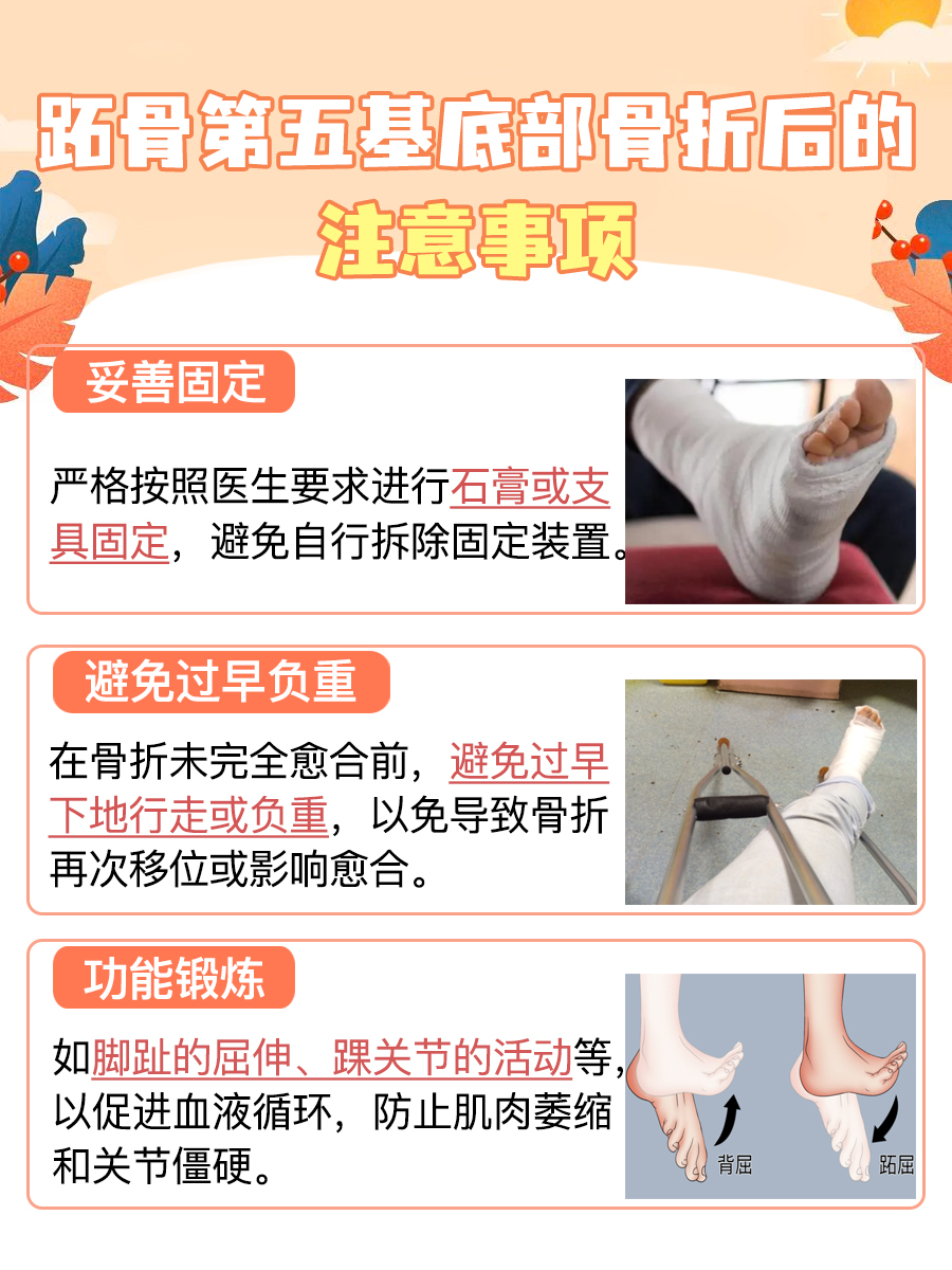 跖骨第五基底部骨折能走路的时间揭秘,快来看