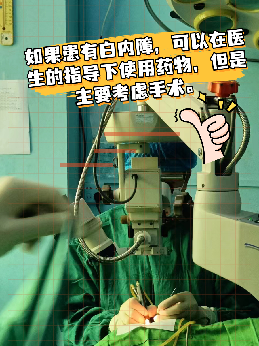 关于白内障的这些知识，你知道吗？