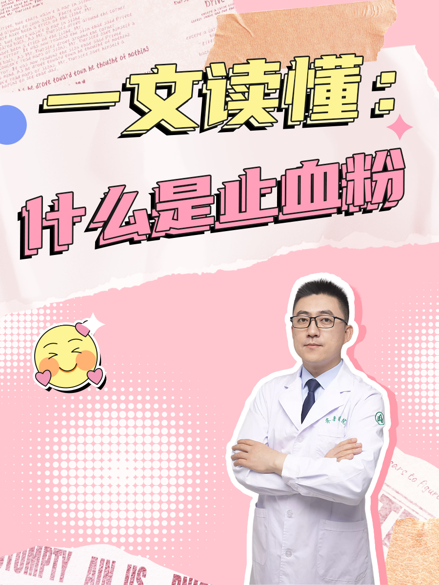 一文读懂：什么是止血粉