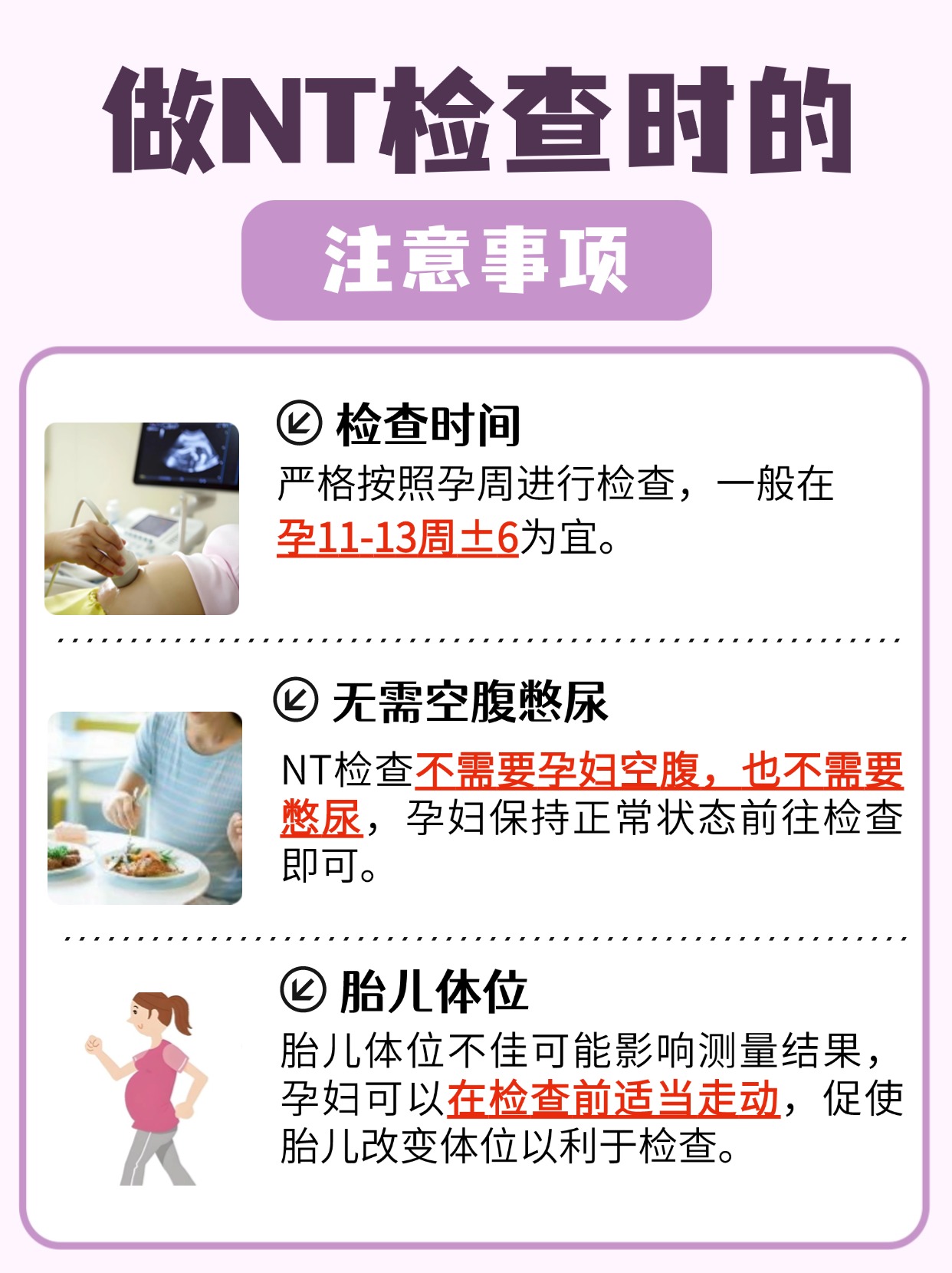 怀孕NT你知道是什么意思吗？快来看解答吧