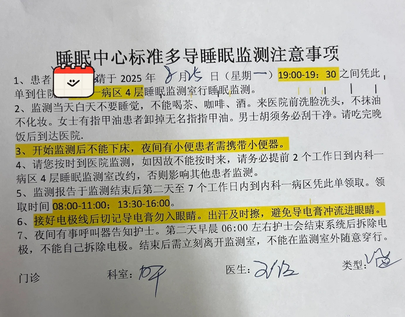 北京大学第三医院睡眠呼吸监测检查流程(附图)