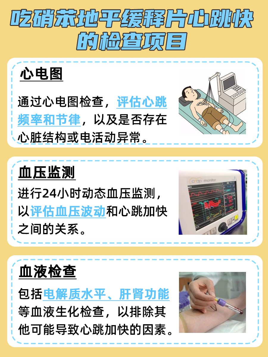 硝苯地平引起心跳加速，应对策略揭秘