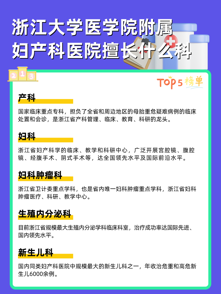 浙江大学医学院附属妇产科医院擅长什么科