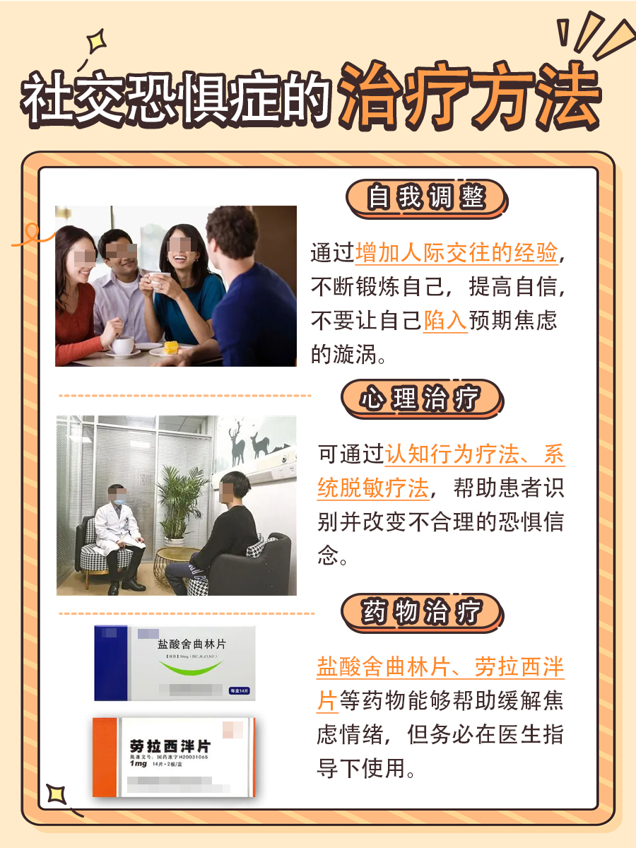 揭秘：社交恐惧症患者究竟在怕啥？