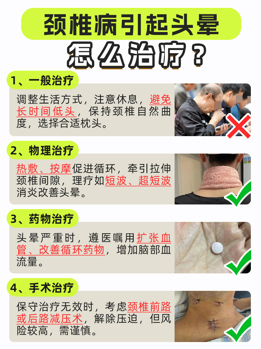 头晕不再是难题！颈椎病头晕治疗方法大放送！