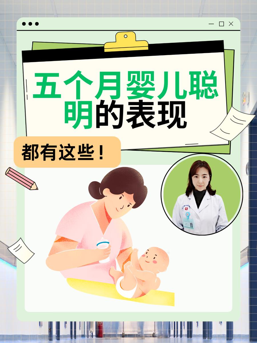 五个月婴儿聪明的表现,都有这些!