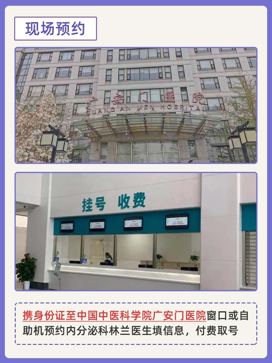 北京广安门中医院林兰医生怎么样？怎么挂号？