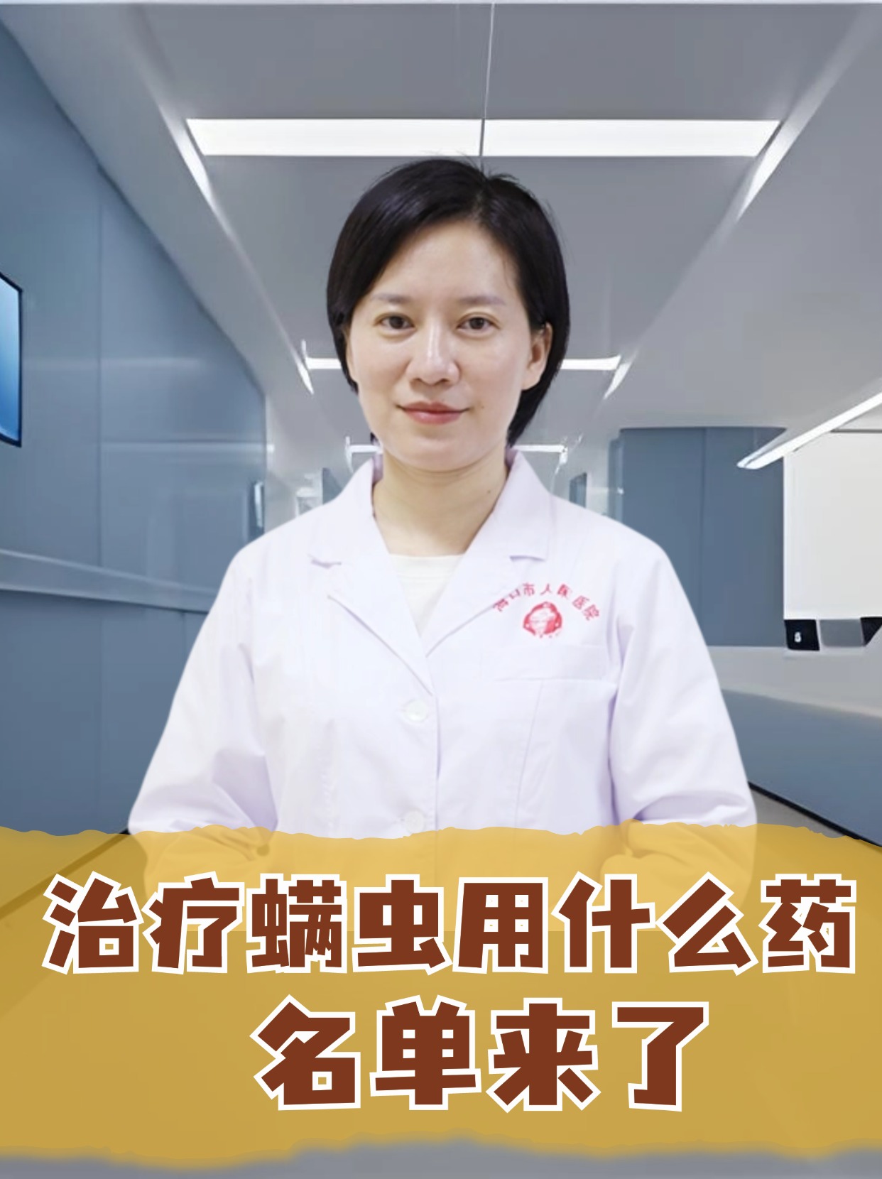 治疗螨虫用什么药,名单来了