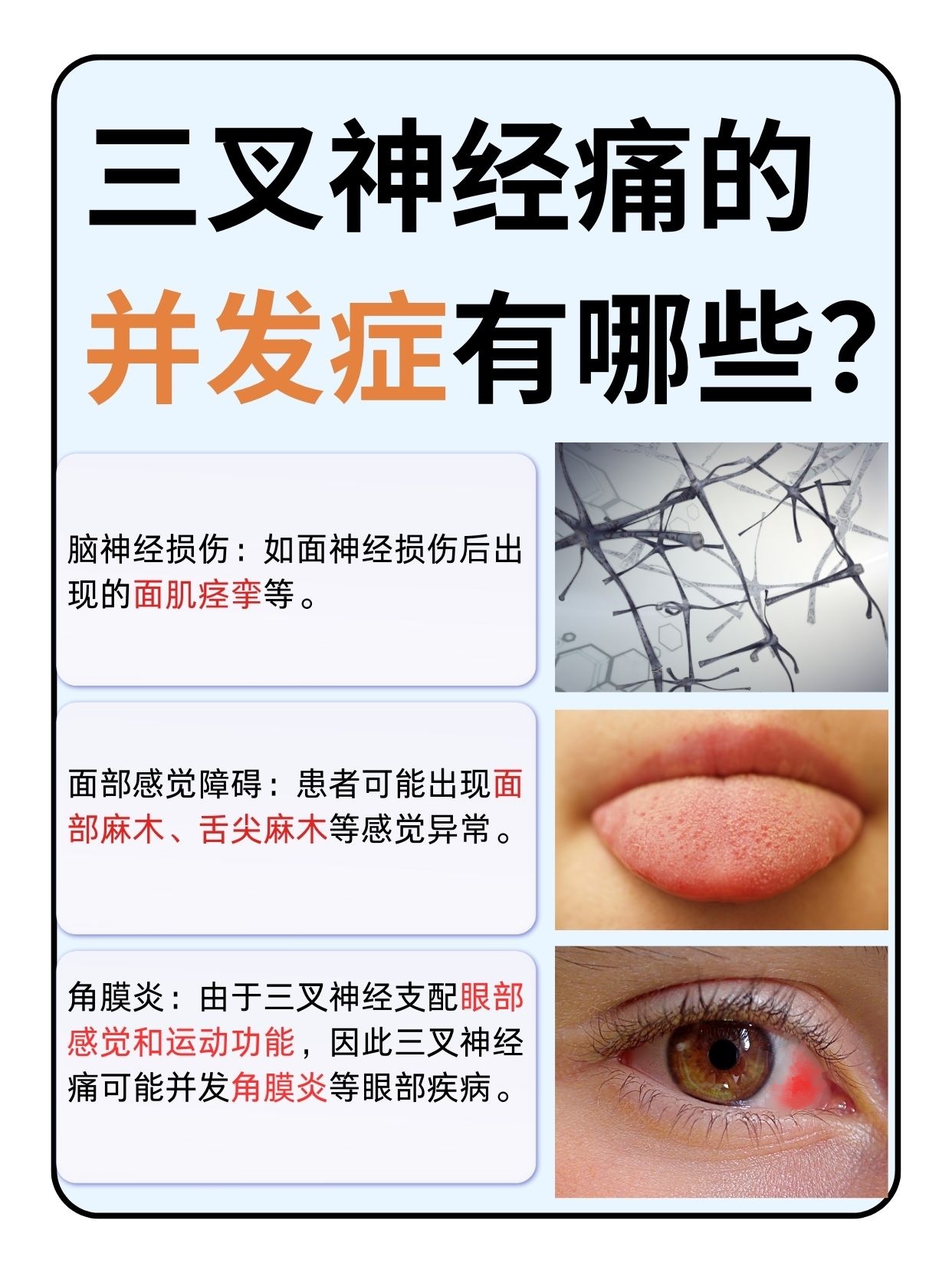 告别三叉神经痛，什么方法管用？