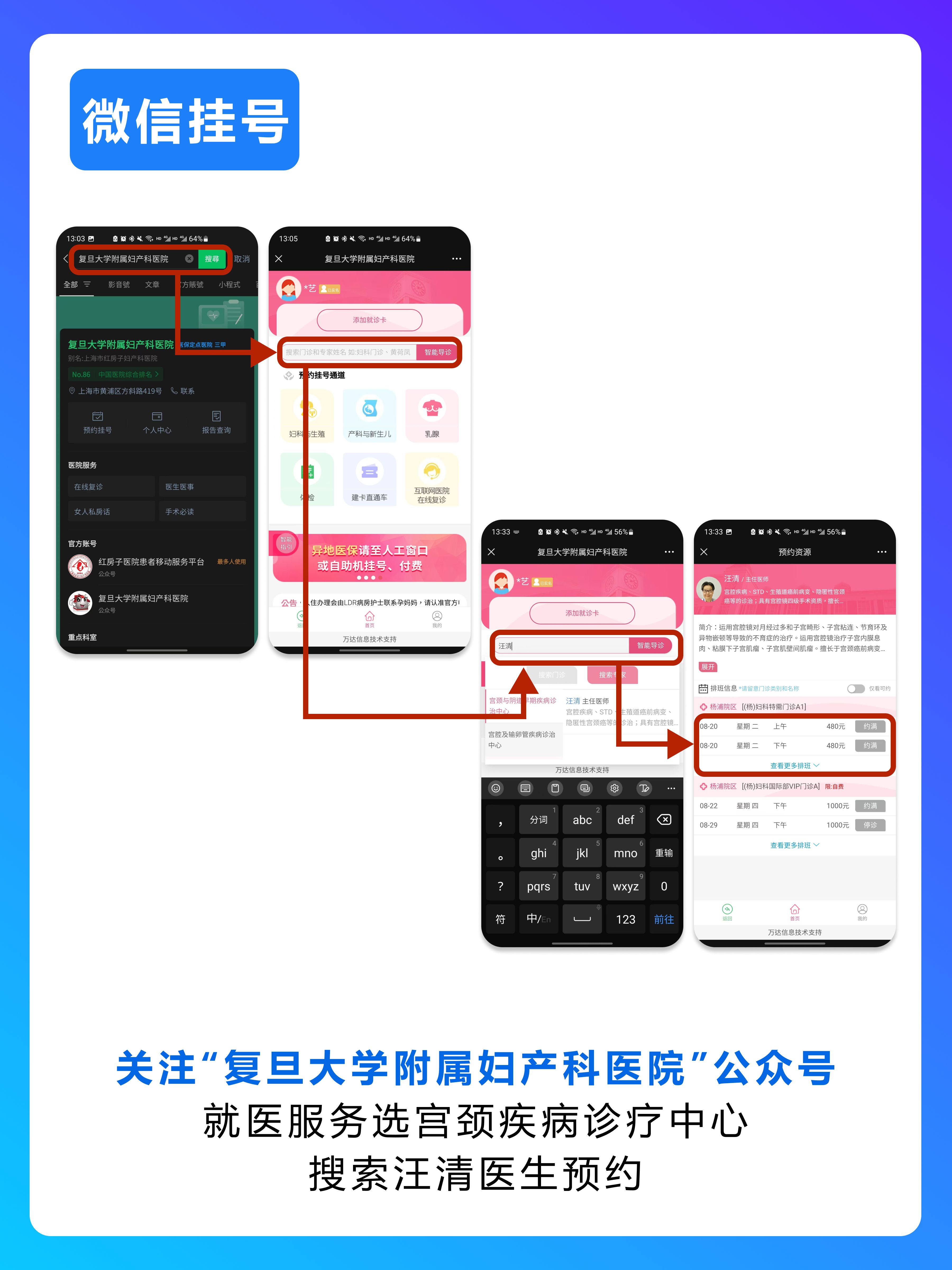 复旦大学附属妇产科医院汪清医生怎么样？怎么挂号？