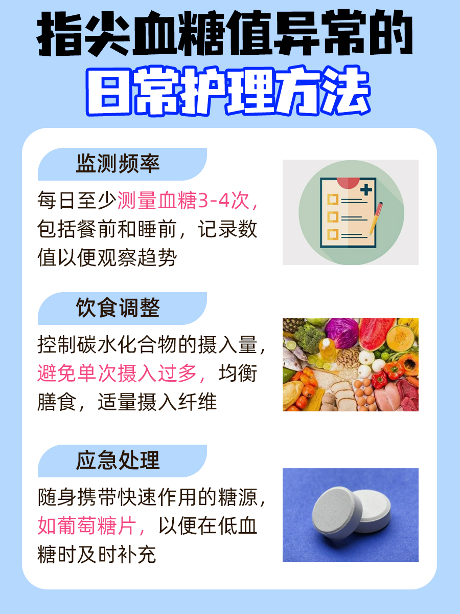 指尖血糖值是多少？超过多少可确诊糖尿病？