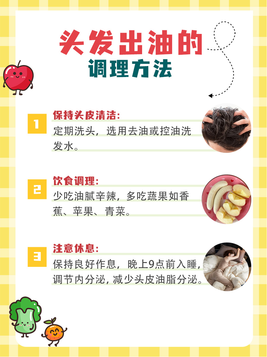 头发出油频率大揭秘！这样才算正常！