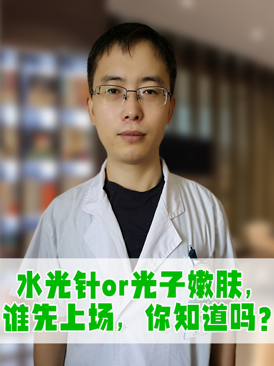 水光针or光子嫩肤,谁先上场,你知道吗?