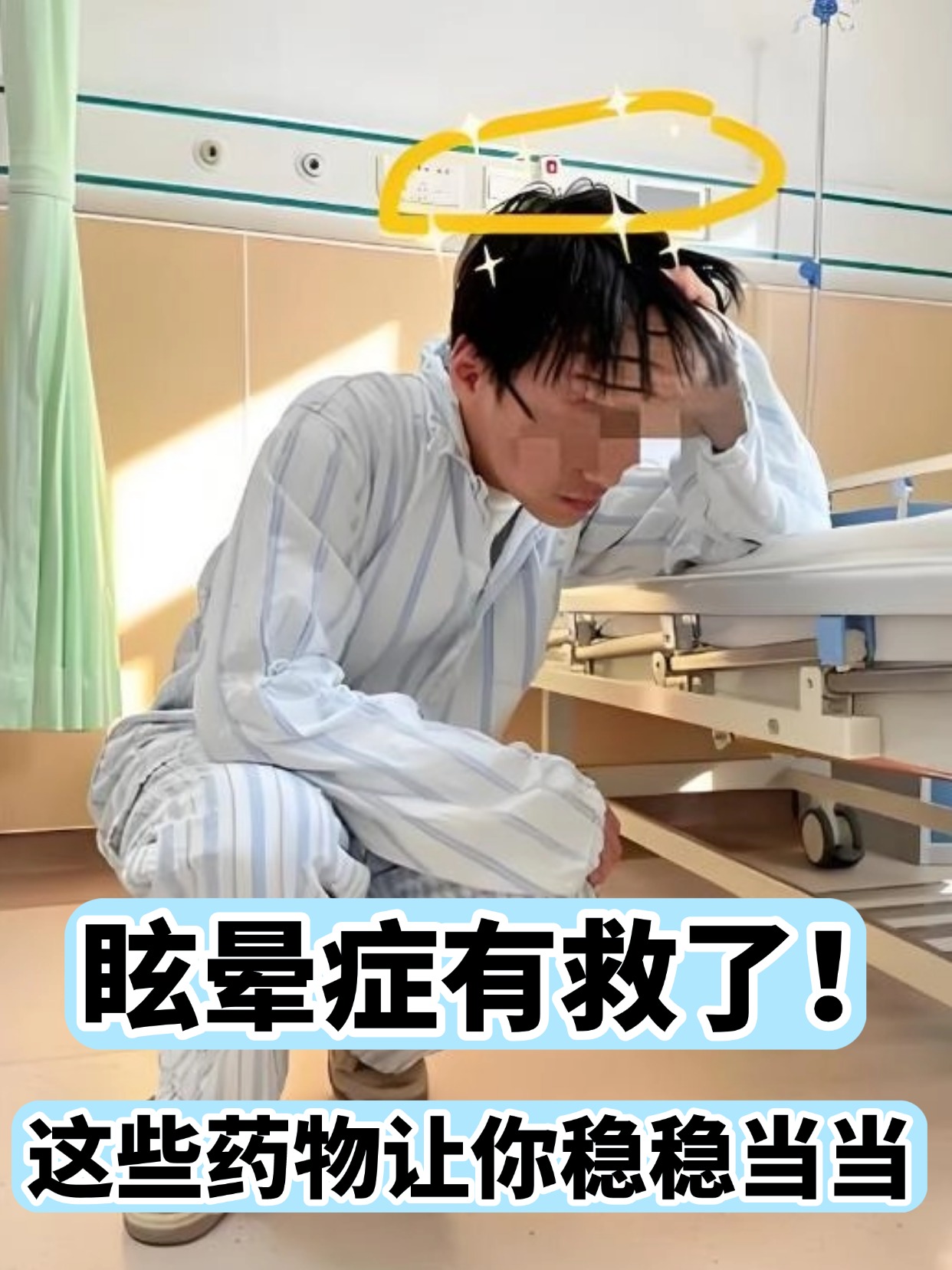 眩晕症有救了!这些药物让你稳稳当当