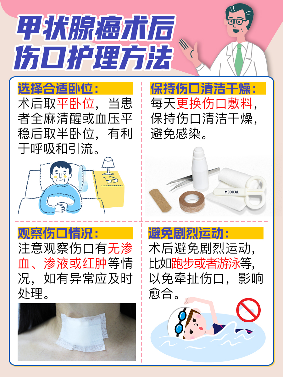 医生辟谣：甲状腺癌术后吃什么补品最好？