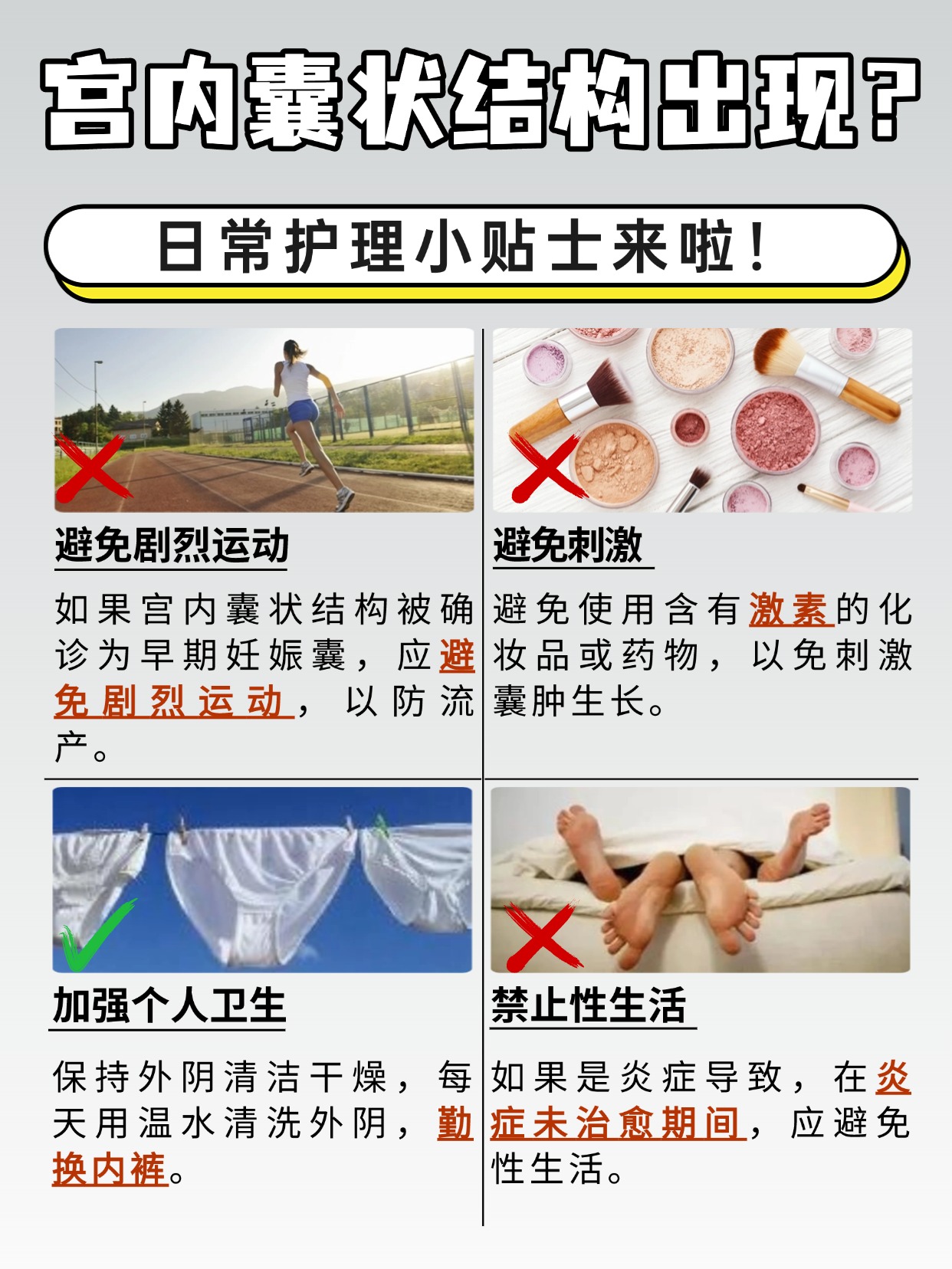 了解你的身体：宫内囊状结构知多少？