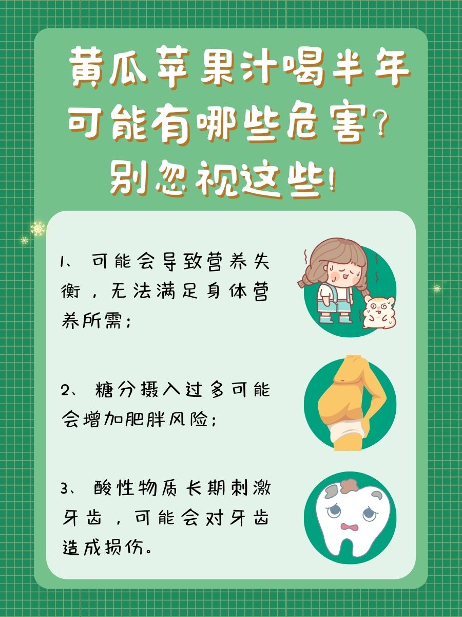 黄瓜苹果汁喝半年可能有哪些危害？别忽视这些！