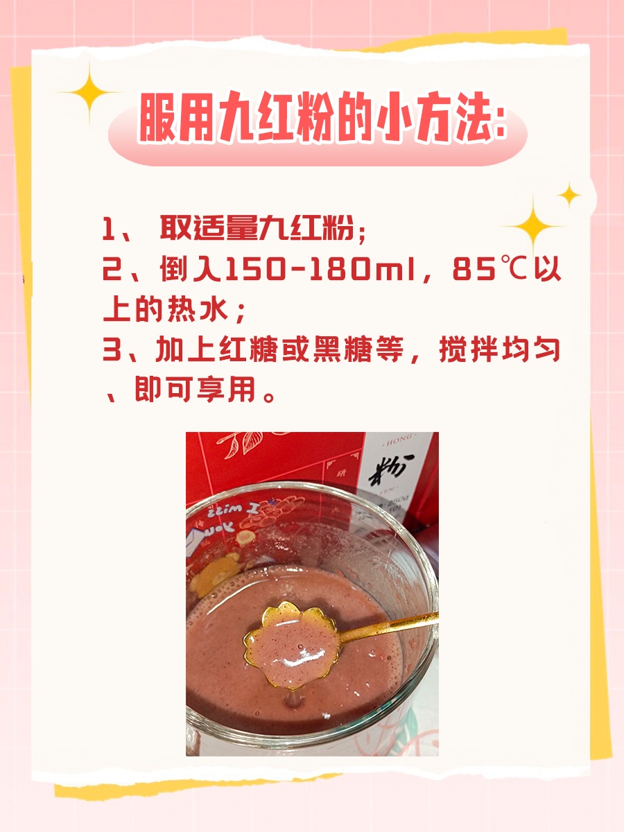 一文告诉你九红粉的功效与作用