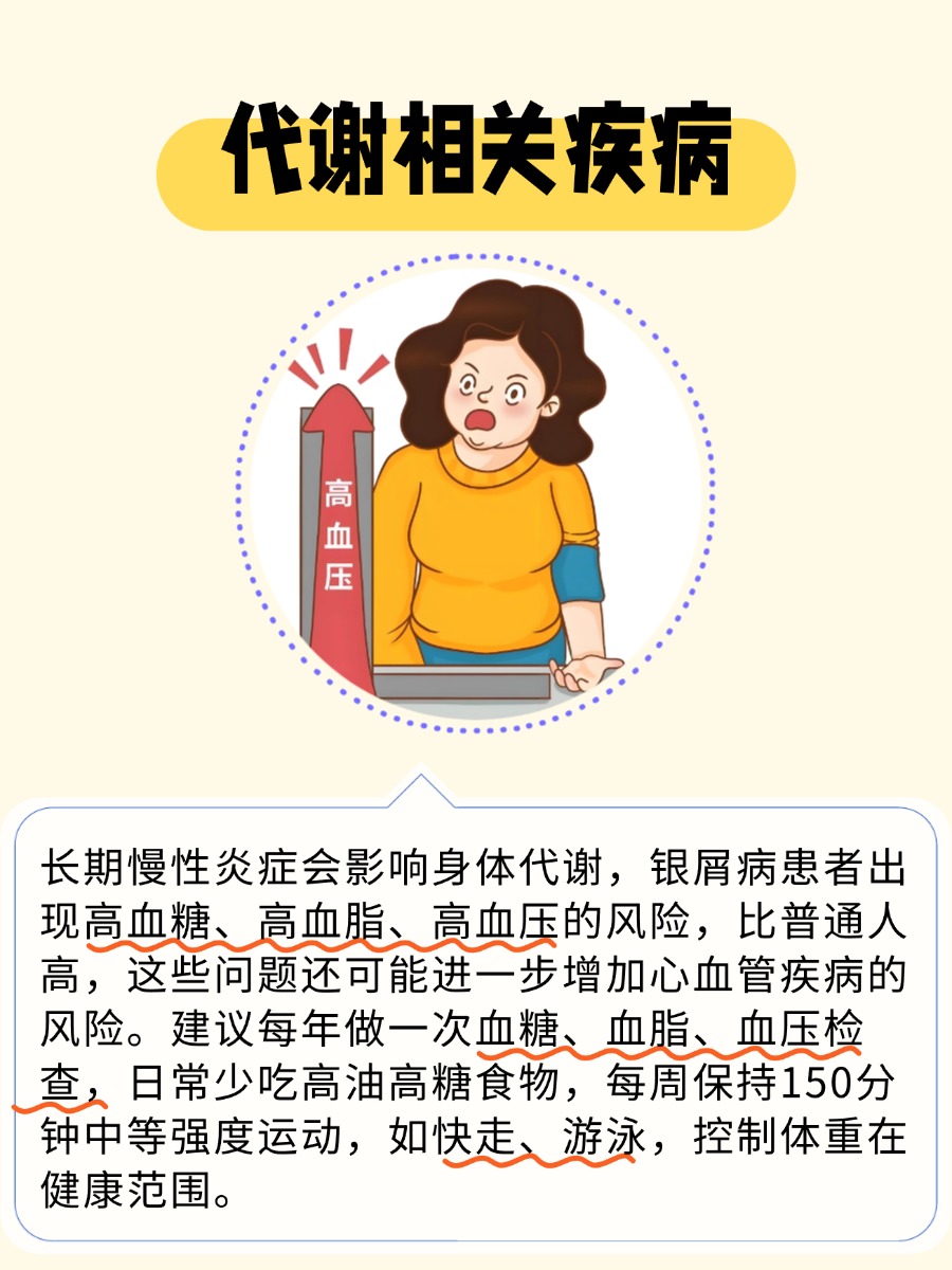 银屑病会引起哪些疾病？医生：不控制后果重