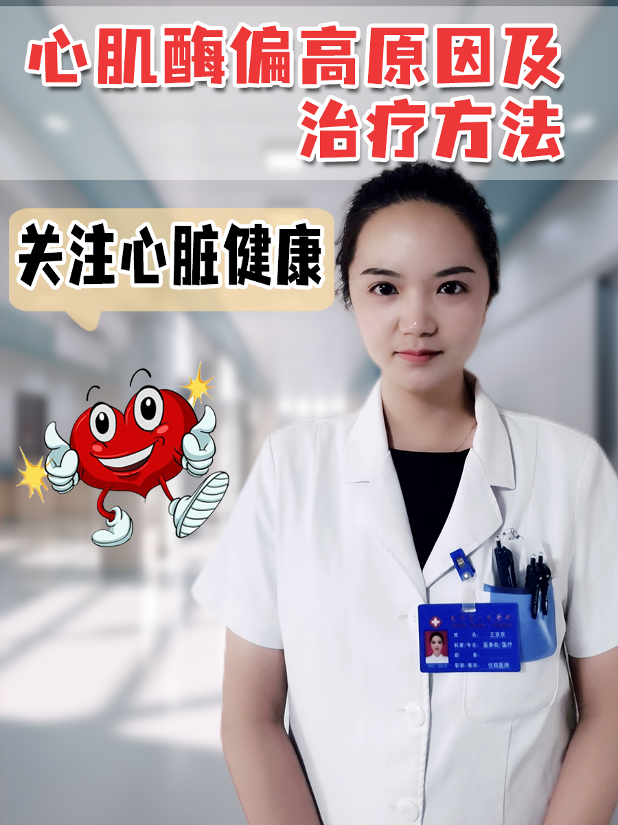 心肌酶偏高原因及治疗方法,关注心脏健康