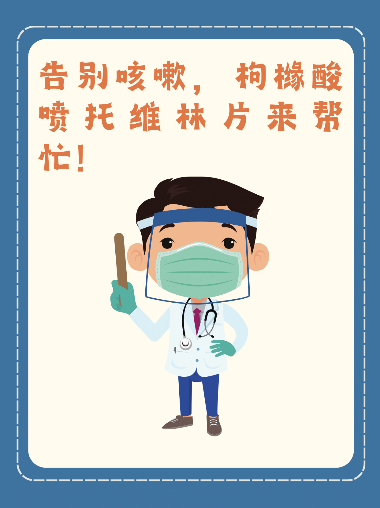 告别咳嗽，枸橼酸喷托维林片来帮忙！