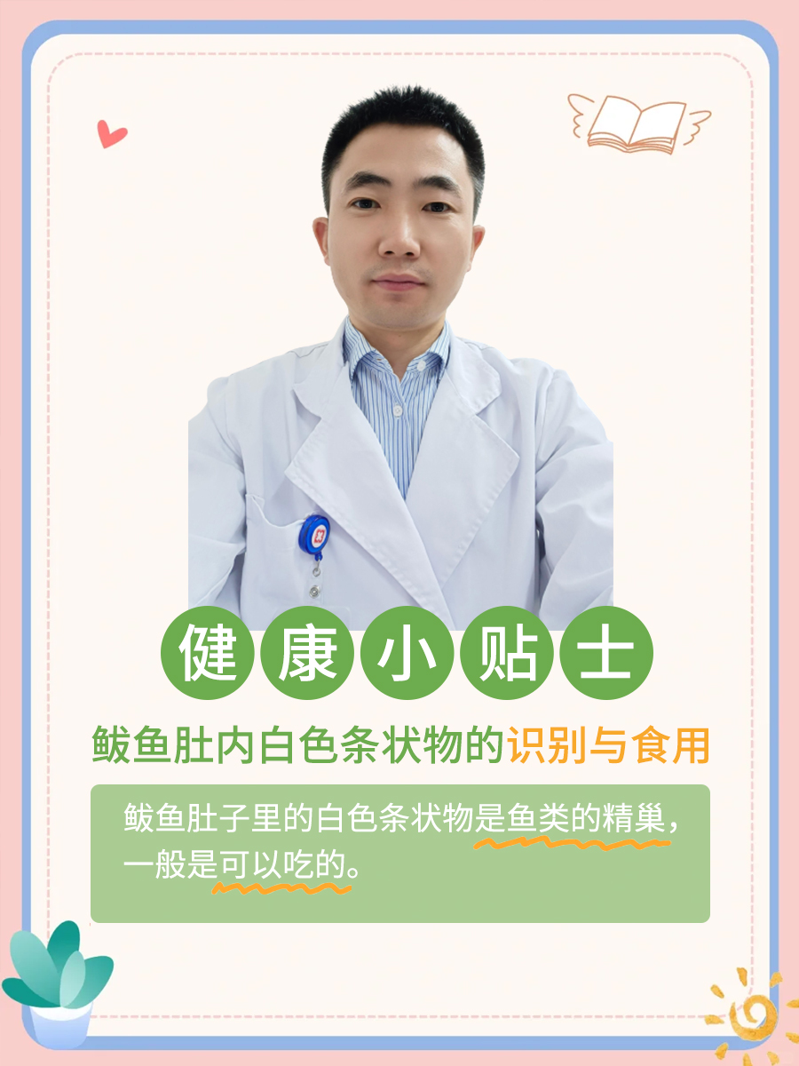 健康小贴士：鲅鱼肚内白色条状物的识别与食用
