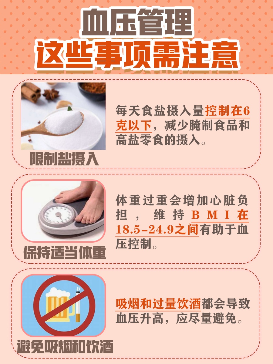 50~60岁血压范围:中年人健康自测