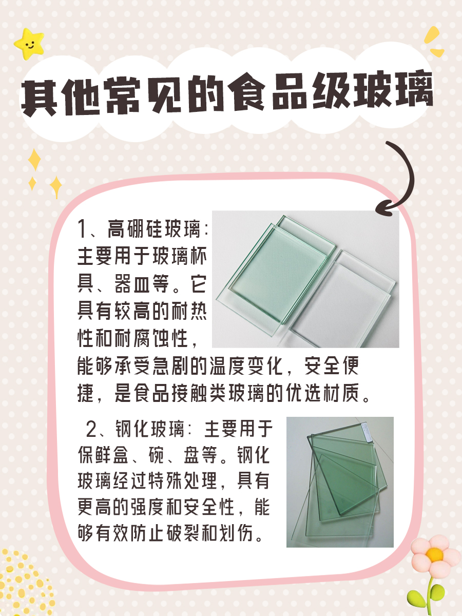 钠钙玻璃是食品级吗？看完这篇就懂了