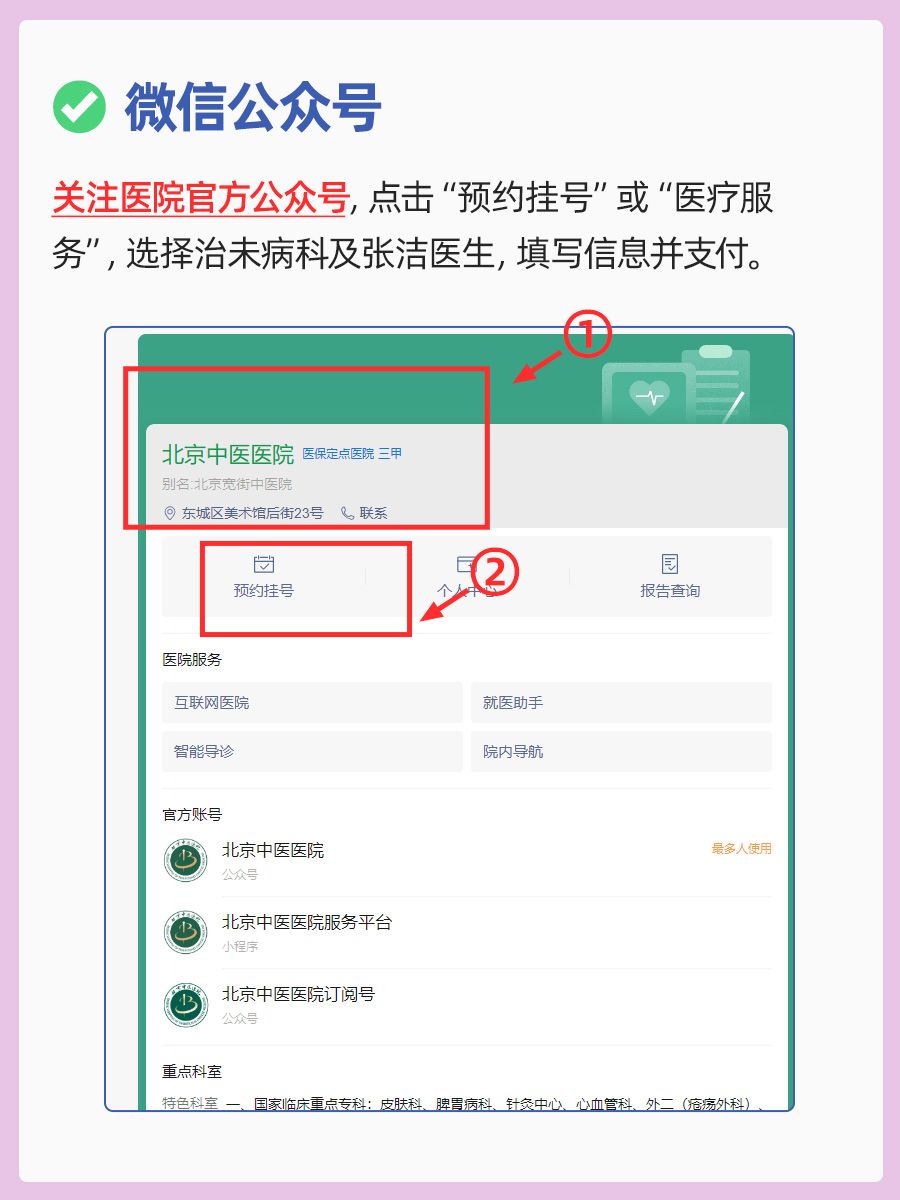北京中医医院张洁医生怎么样?怎么挂号?