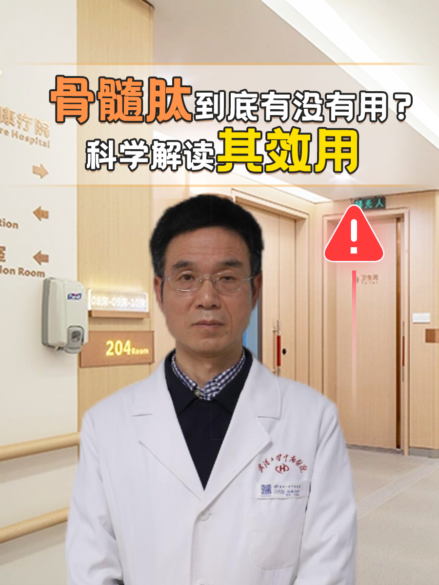 骨髓肽到底有没有用?科学解读其效用