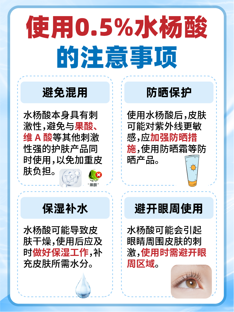 水杨酸护肤法：0.5%浓度能每天使用吗？