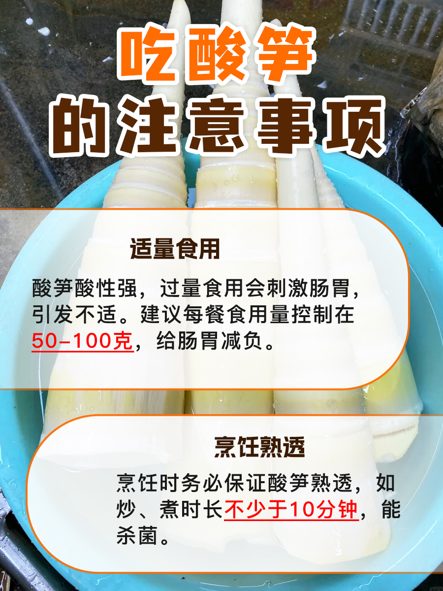 别懵!酸笋发白,吃与不吃咋抉择?