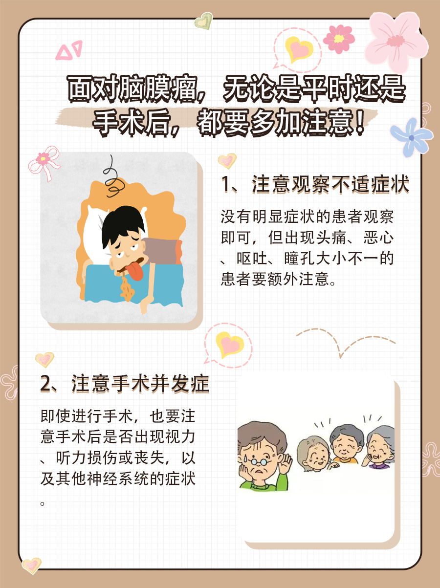 脑膜瘤3cm：生长时长揭秘！