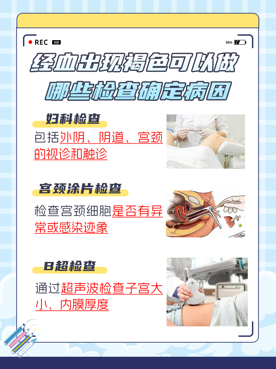 月经血褐色是怎么回事？解析异常情况