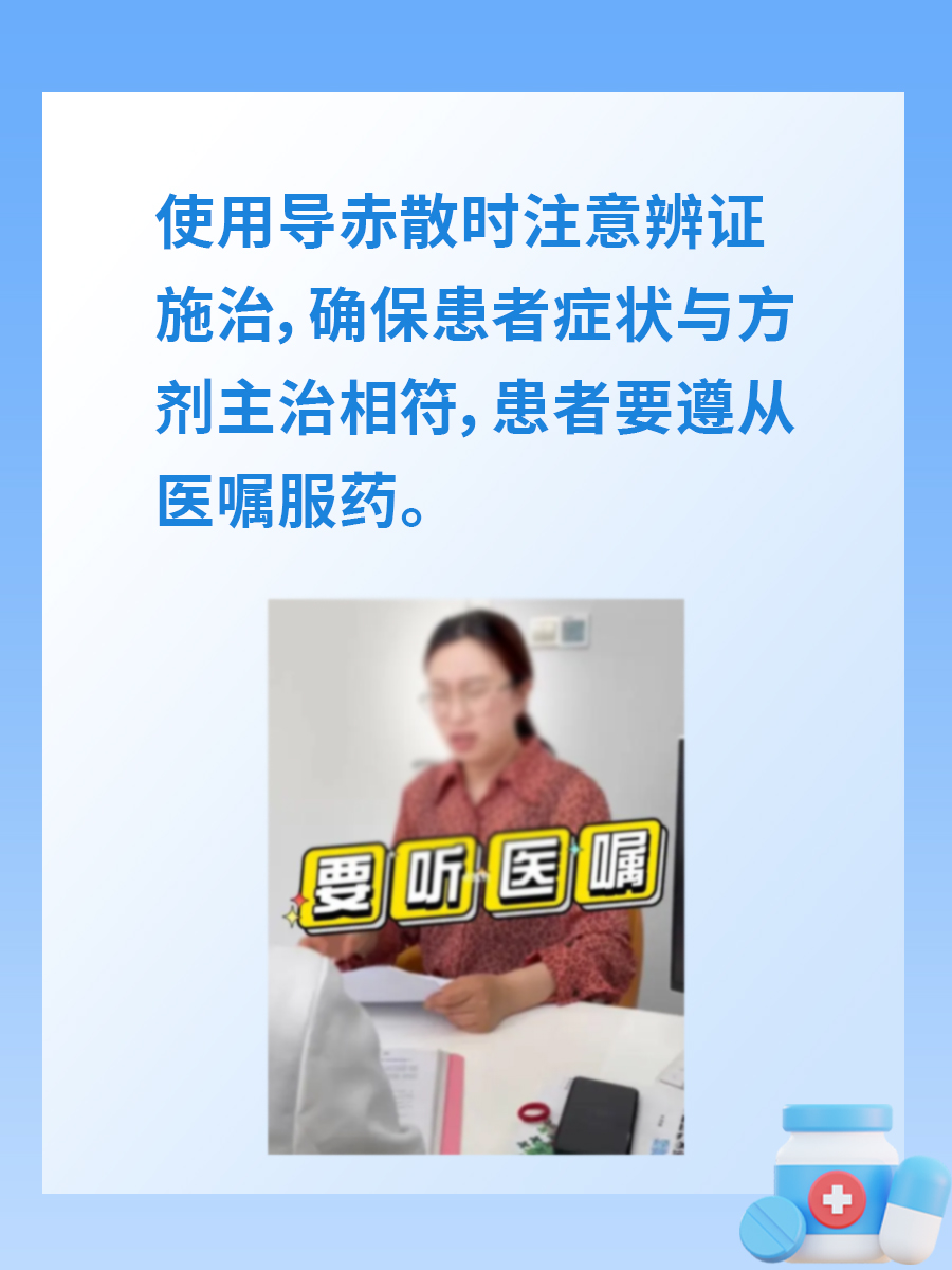 导赤散方歌：古方今解，传承智慧