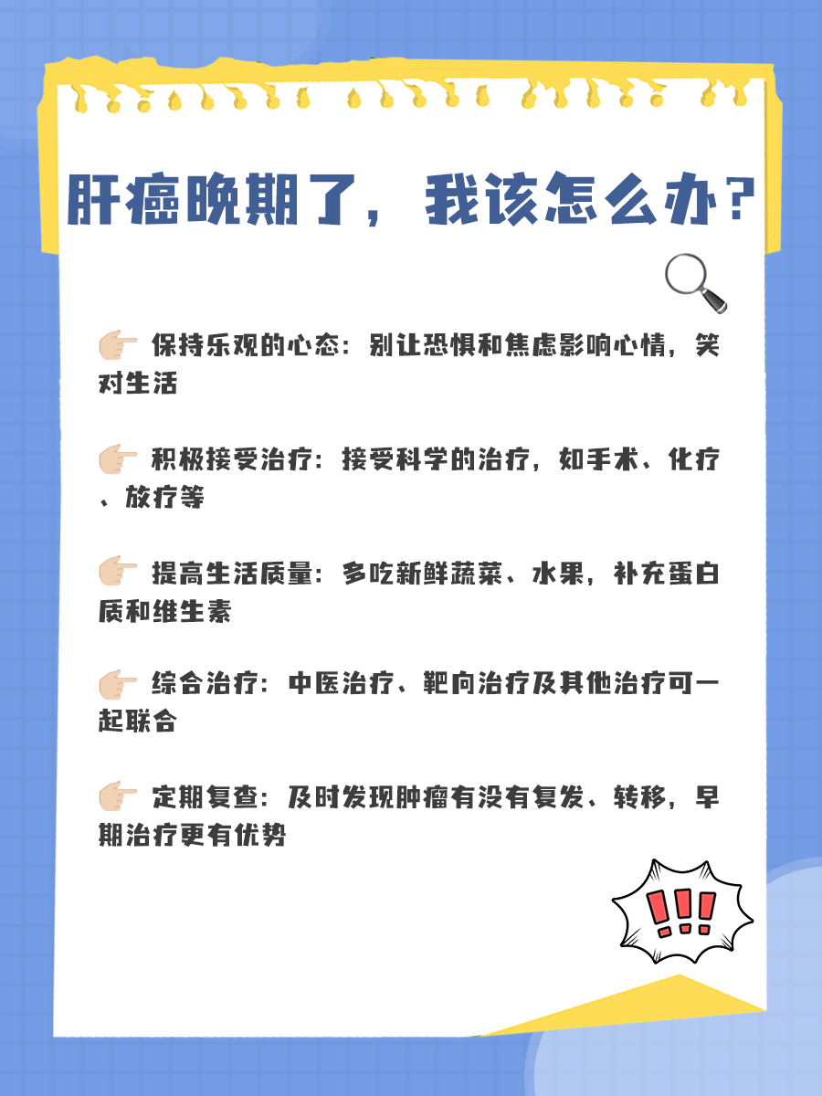 肝癌晚期能活多久？听听医生怎么说！