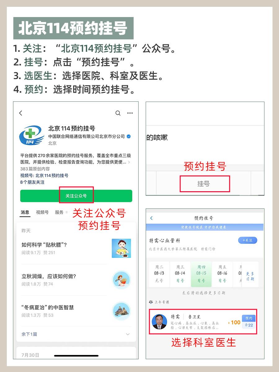 北京中医药大学第三附属医院鲁卫星医生怎么样？怎么挂号？
