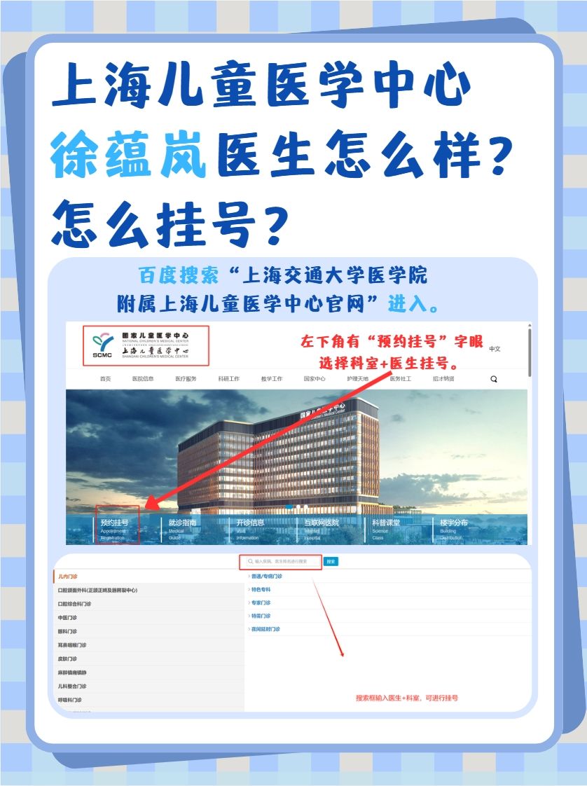 上海儿童医学中心徐蕴岚医生怎么样?怎么挂号?