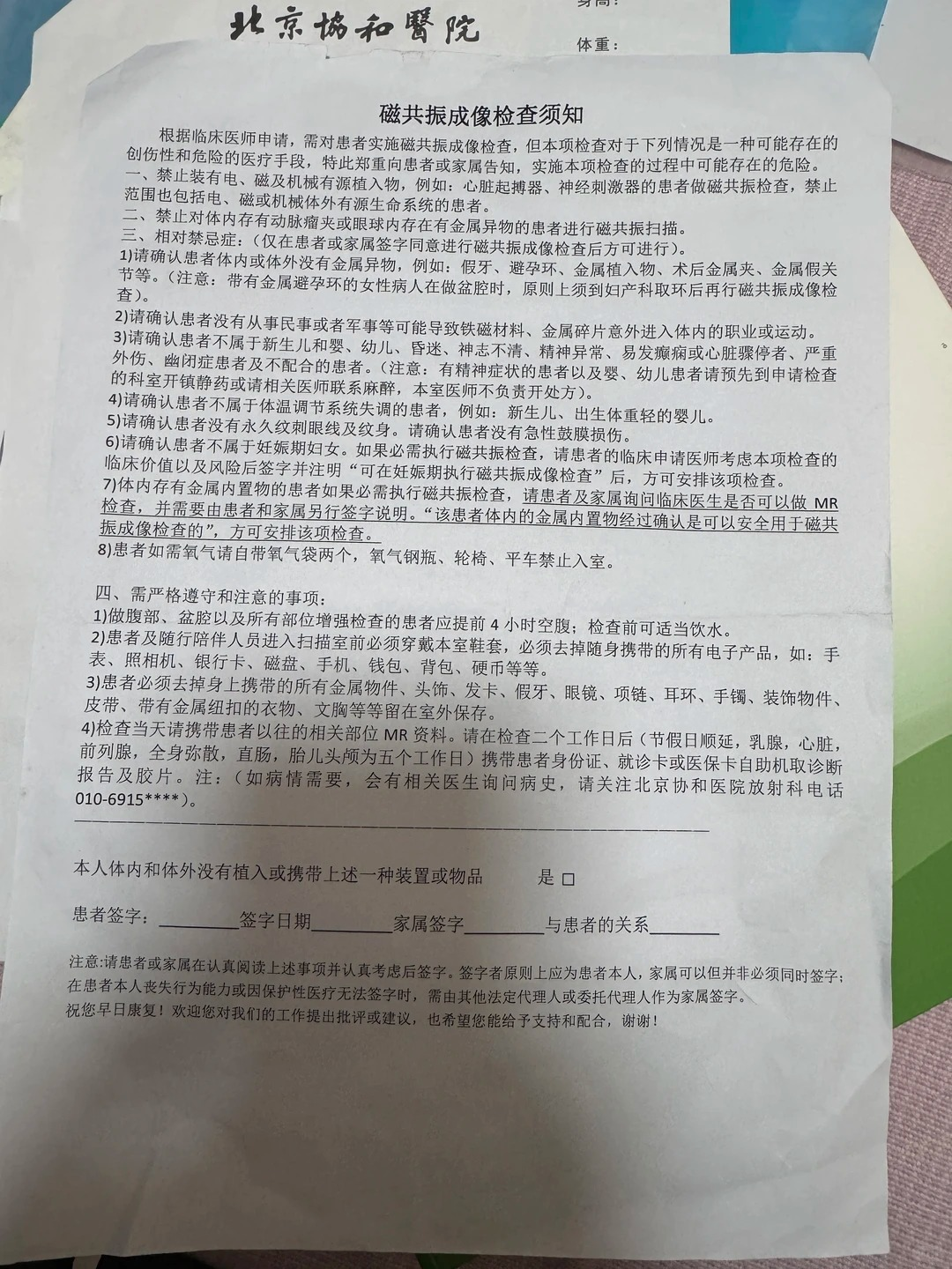 北京协和医院心脏磁共振检查流程(附图)